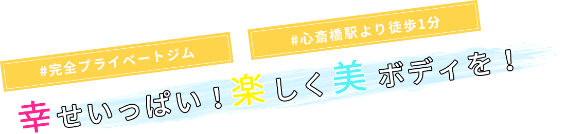 #完全プライベート #心斎橋駅より徒歩1分